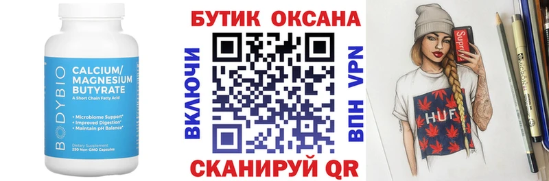 БУТИРАТ бутик  как найти закладки  Старый Крым 